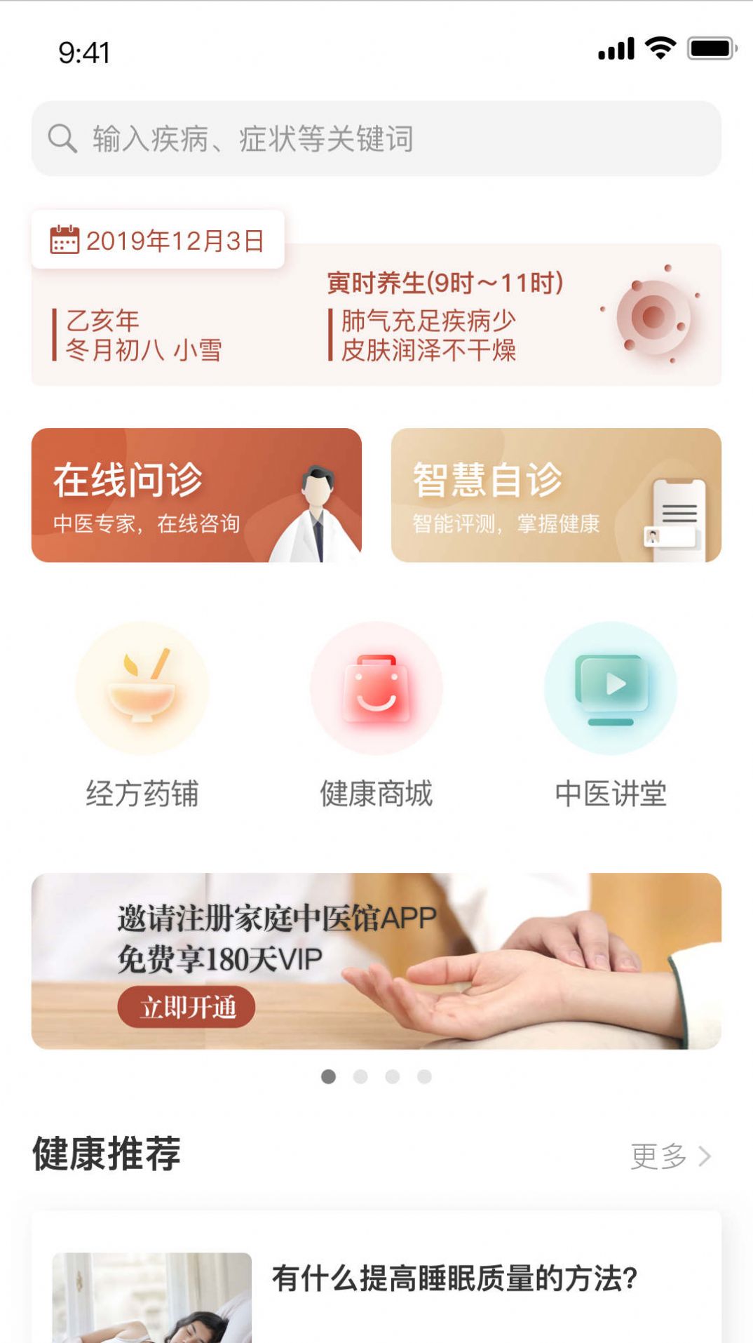 百姓中医慧康堂app适用人群 在线问诊注意事项