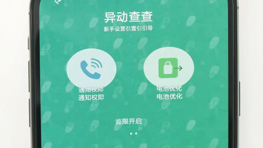 异动查查新手设置引导界面,手机屏幕显示权限开启步骤图示,有通知权限、存储权限、电池优化三个图标,界面风格扁平化,配色清新,画质干净,无多余元素