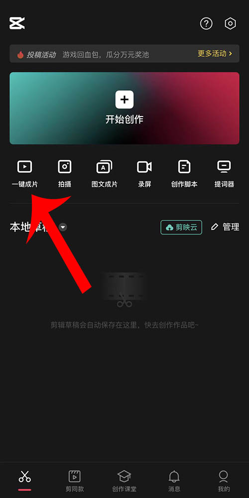 剪辑一键成片 安卓版 功能界面截图