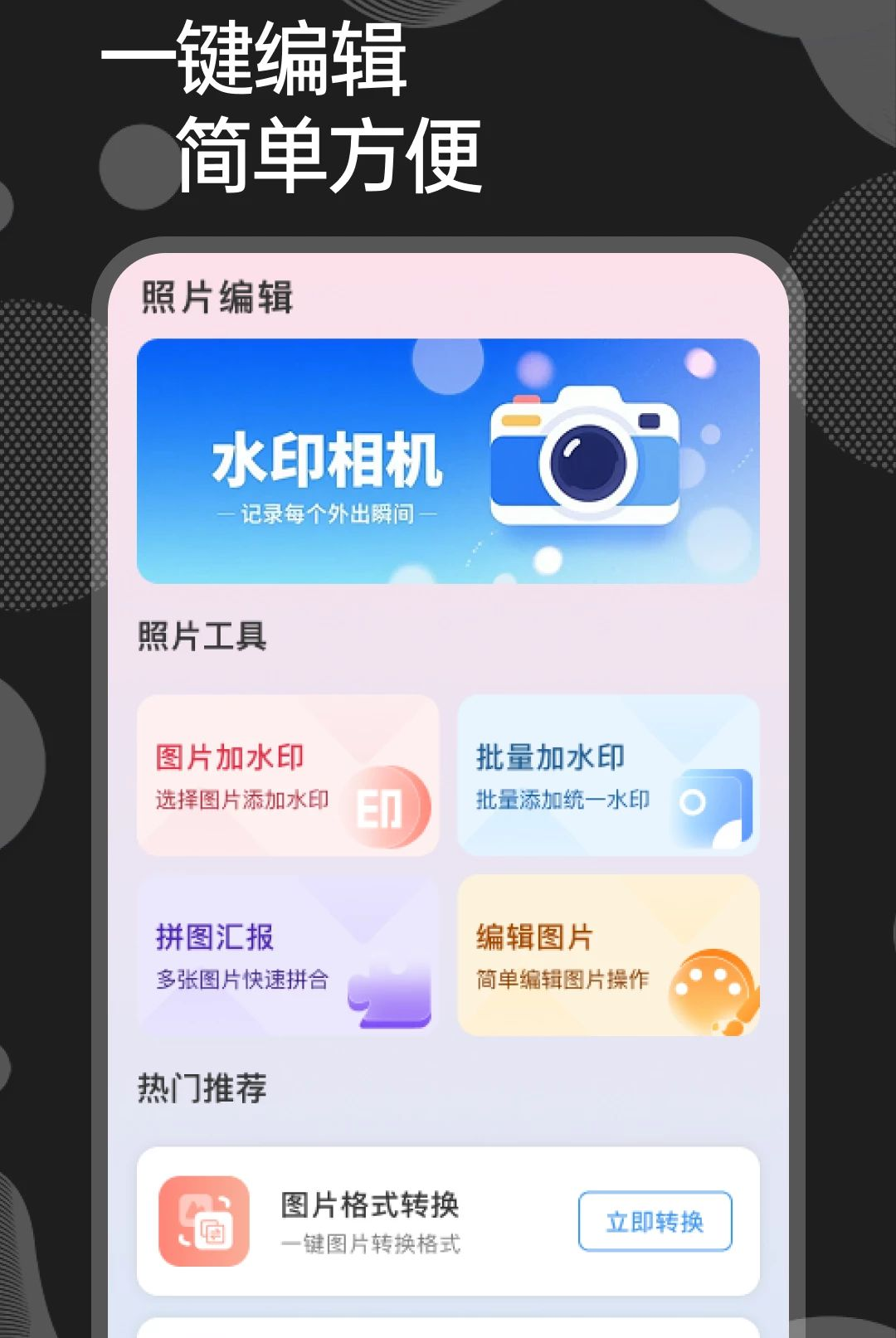����һ����Ƭ1.0.0 ���ܼ�������