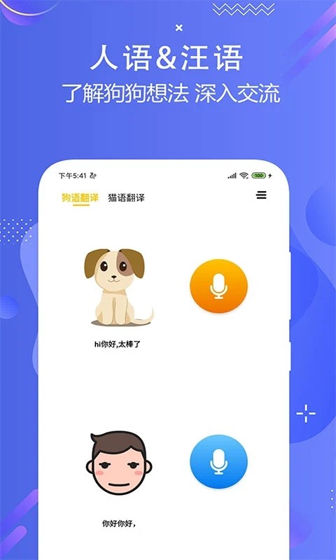 语猫狗翻译安卓版 使用教程