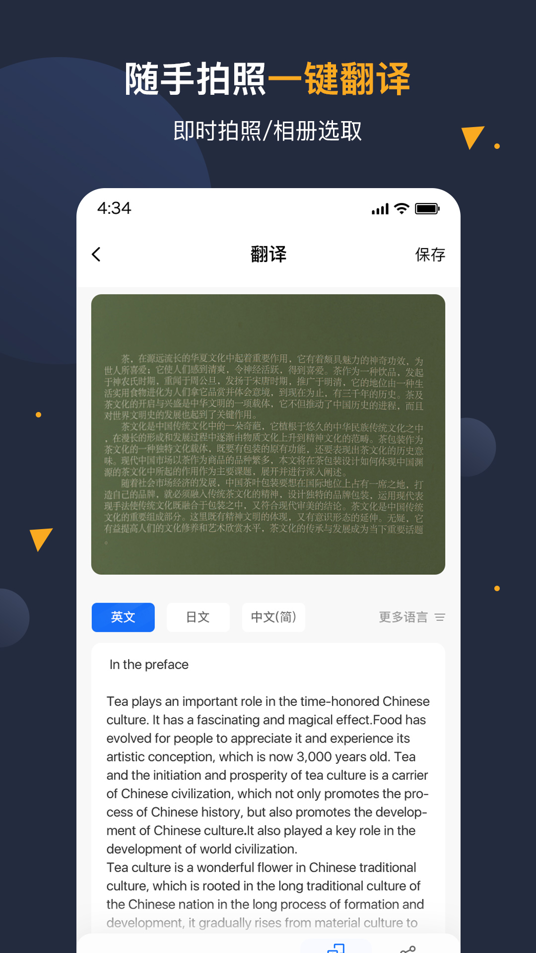 译享好时光 安卓版 翻译界面