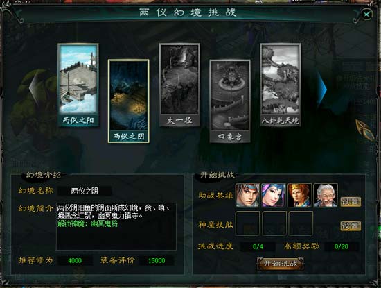 双子幻境前期关键选项选择界面截图