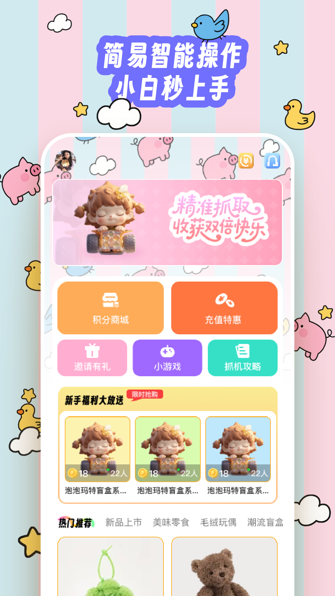 微博抓娃娃破解版下载 免费次数获取方法配图