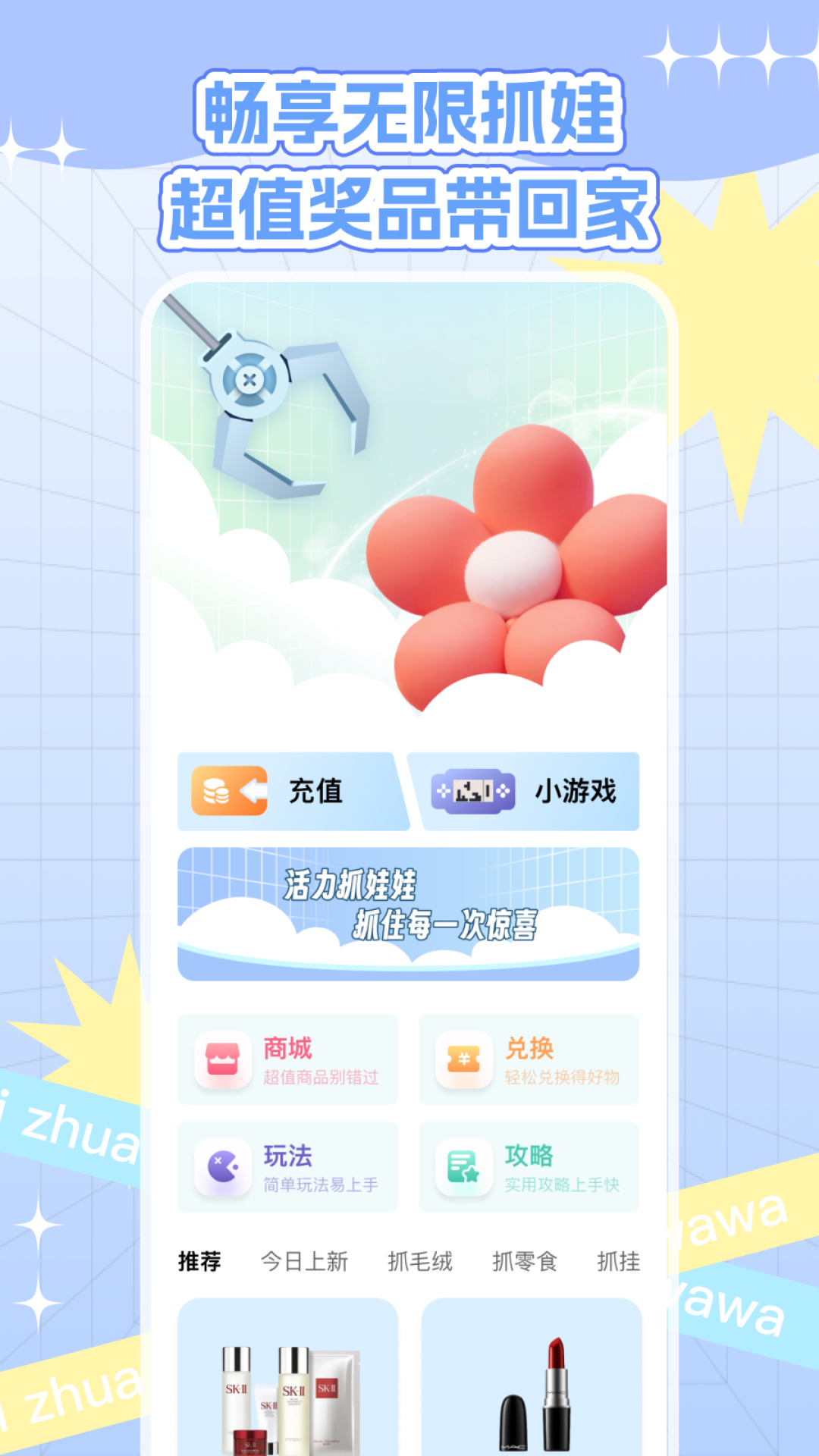 微博抓娃娃破解版下载 省钱技巧与活动汇总配图