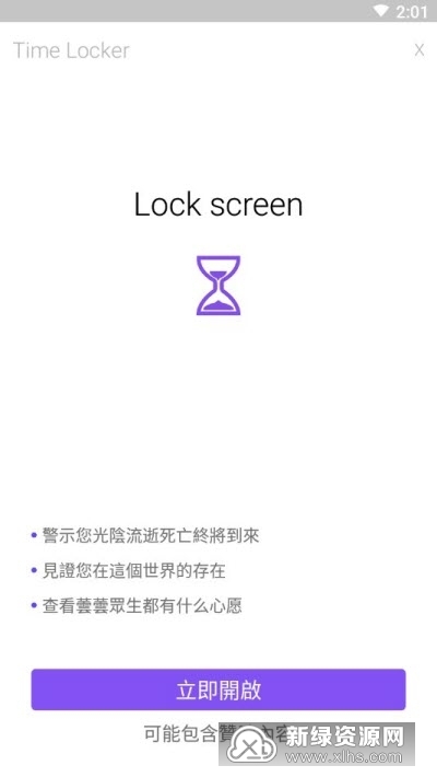 Time Locker(时间凝固下载最新版) 安装教程全流程图