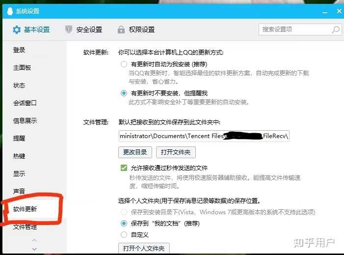 qq7.3.5版本下载安装步骤图解 安装选项取消捆绑勾选