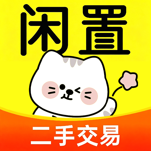 二手闲置交易宝1.0.0.1a-M 闲置交易
