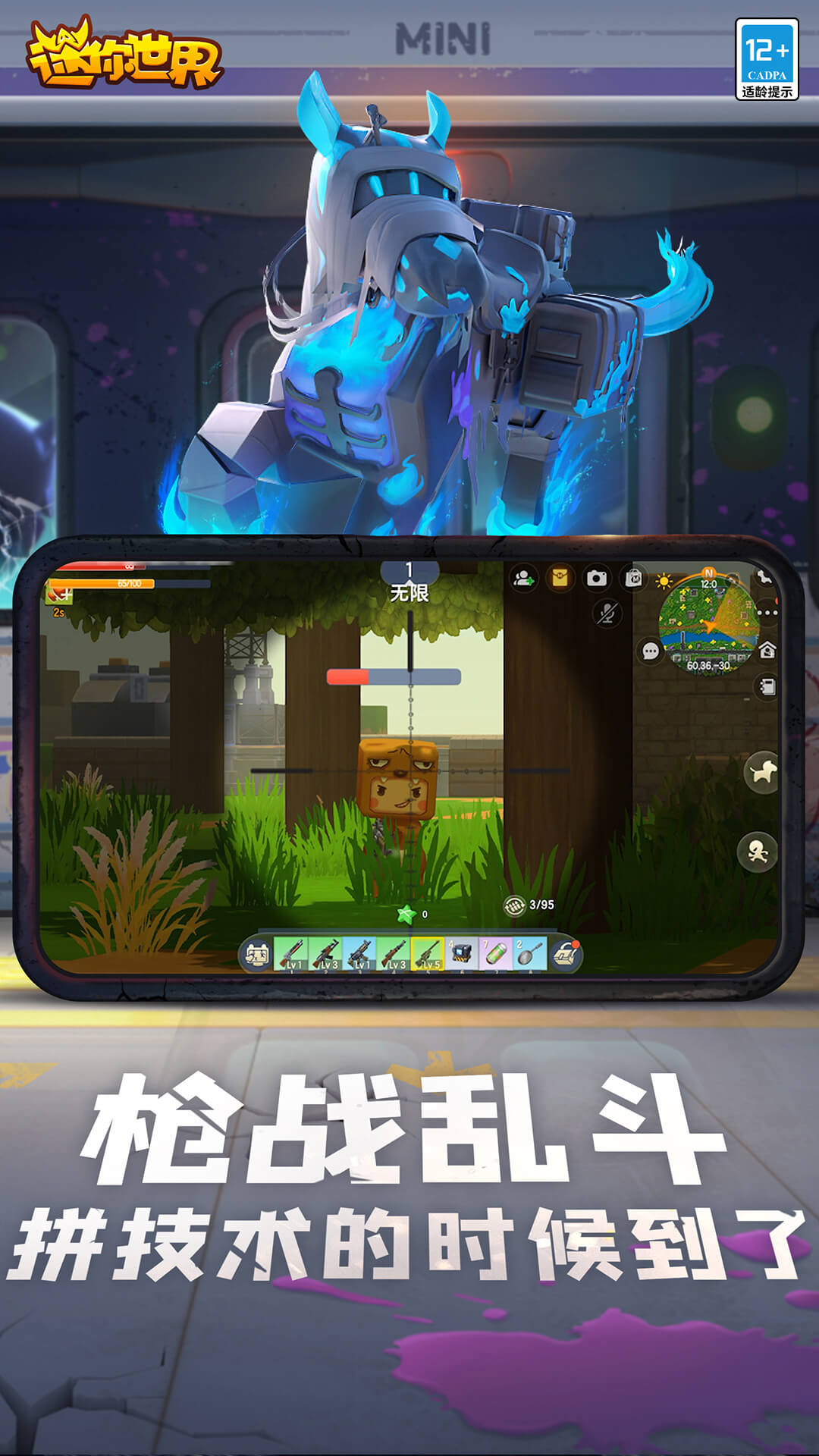 迷你世界0.19.3破解版下载安卓安装包文件大小对比图