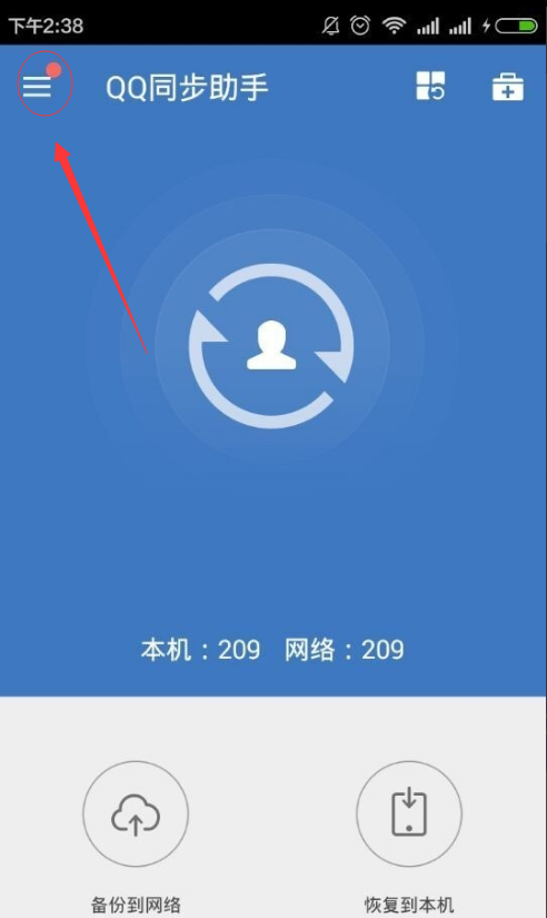 QQ同步助手下载安装安卓版登录备份恢复操作界面