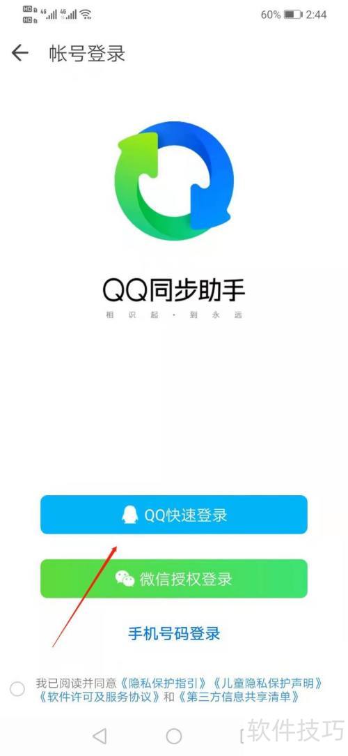 QQ同步助手下载安装最新版教程 安卓苹果手机通讯录备份恢复步骤