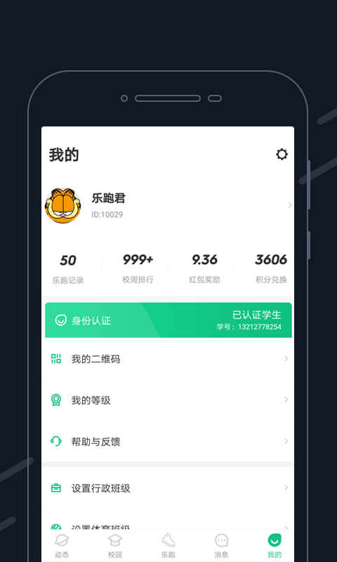 步道乐跑破解版下载安装包对比截图 安卓手机文件管理