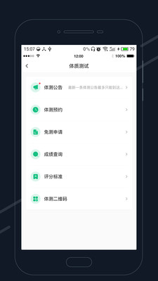 步道乐跑破解版下载后权限设置界面 手机应用管理