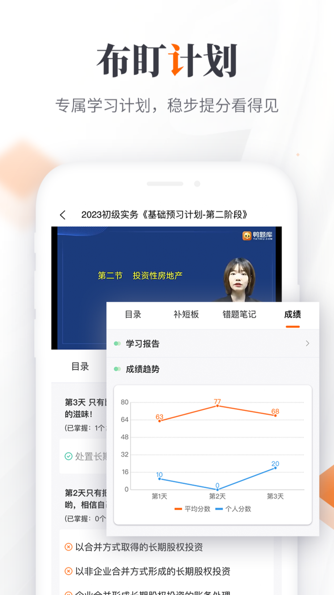 刷题鸭题库安卓版界面截图