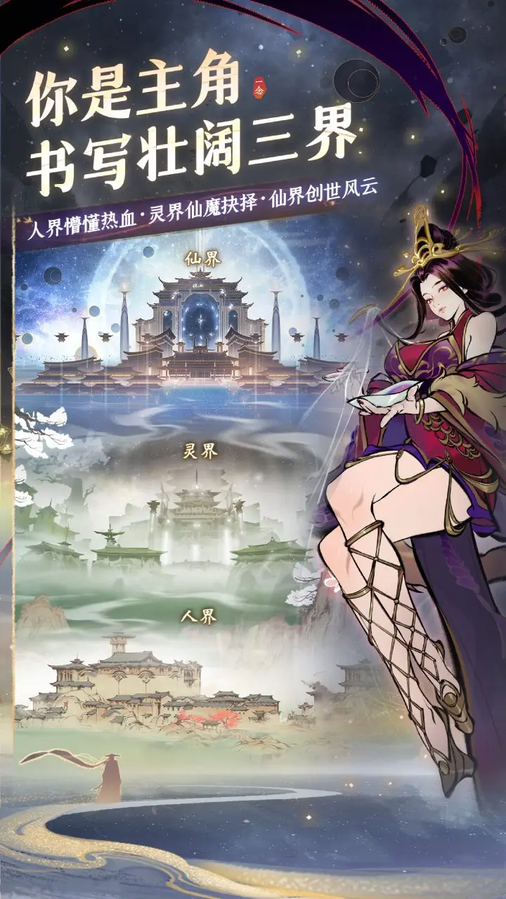 一念长安 安卓版 游戏角色立绘截图
