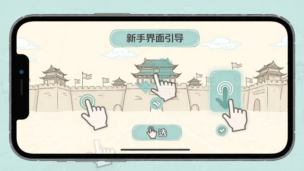 一念长安 新手操作界面预览图,画面展示手机屏幕中一念长安软件的新手引导页面,包含点击、滑动、选择等操作提示图标,背景为长安城简笔插画,风格简洁明快,色调以米白与淡青为主,细节包含手指图标、箭头指示、文字说明框,画质清晰干净,无多余元素