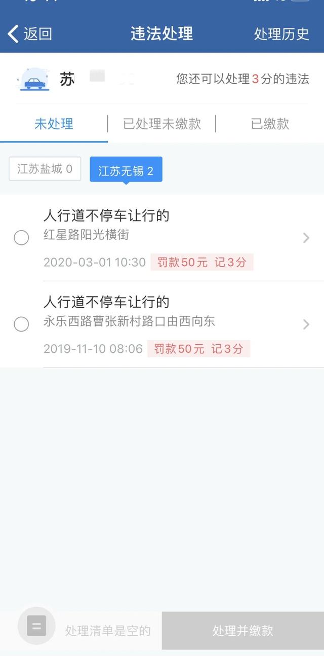 交通违规处理助手 安卓版 违章查询界面