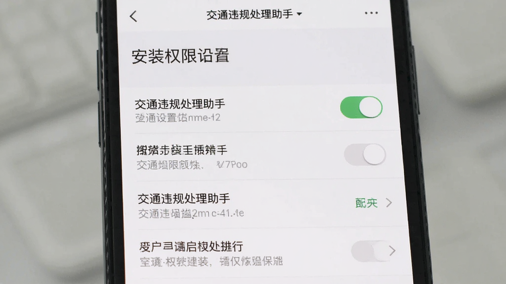 主体为手机屏幕显示交通违规处理助手安装权限设置界面,布局为设置选项列表,排版清晰,风格素雅极简,细节包括权限开关和提示文字,画质清晰,干净,无多余元素