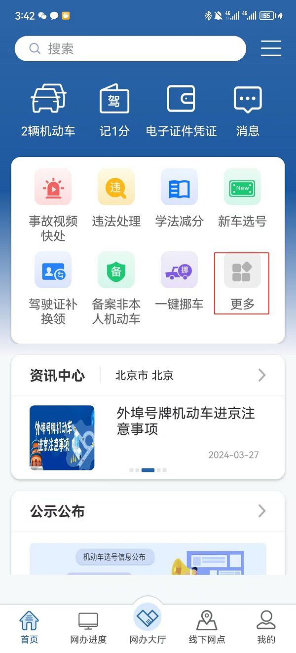 交通违规处理助手 安卓版 罚款缴纳指引
