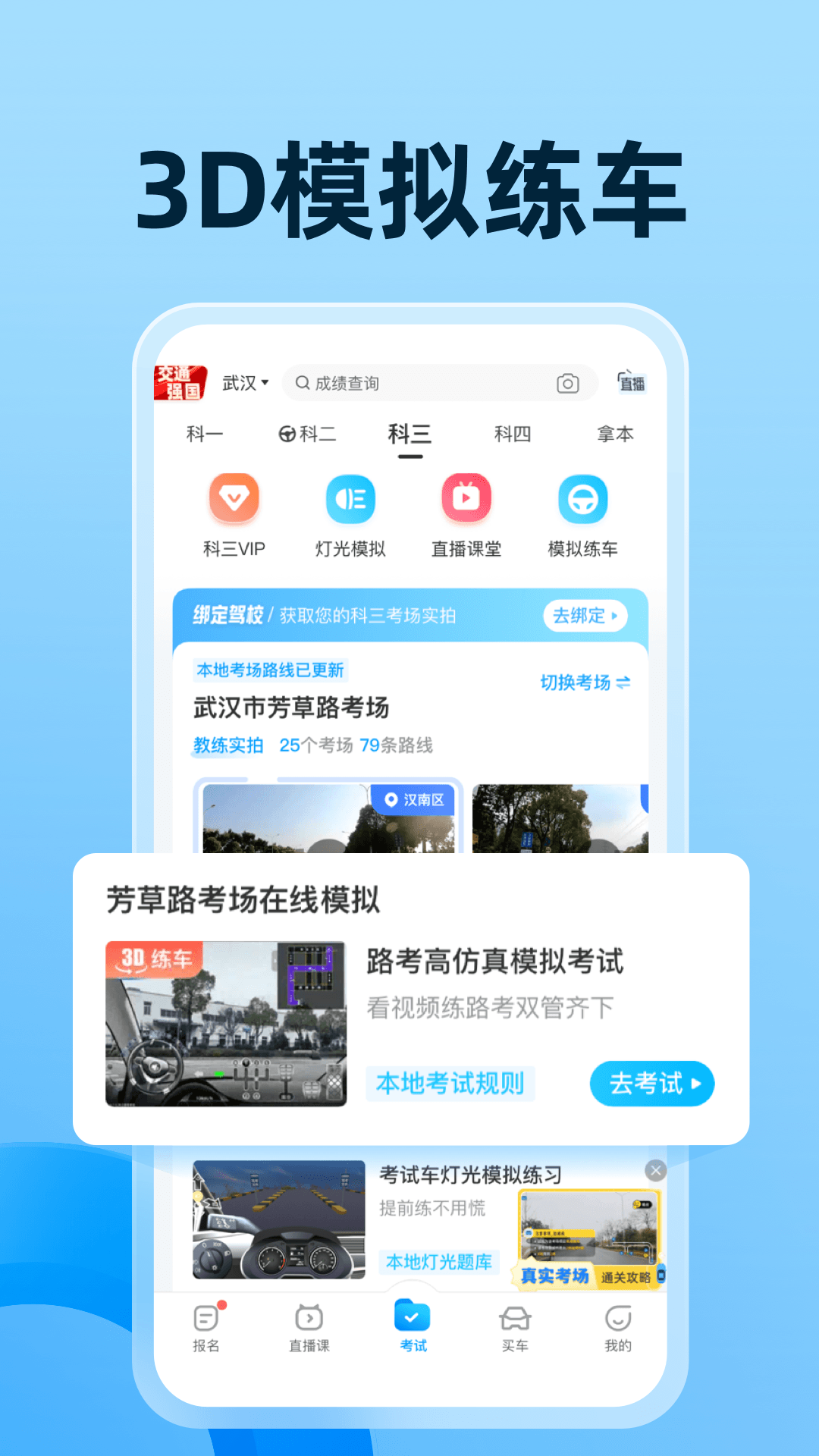 驾考宝典2机战之王 安卓版 游戏截图