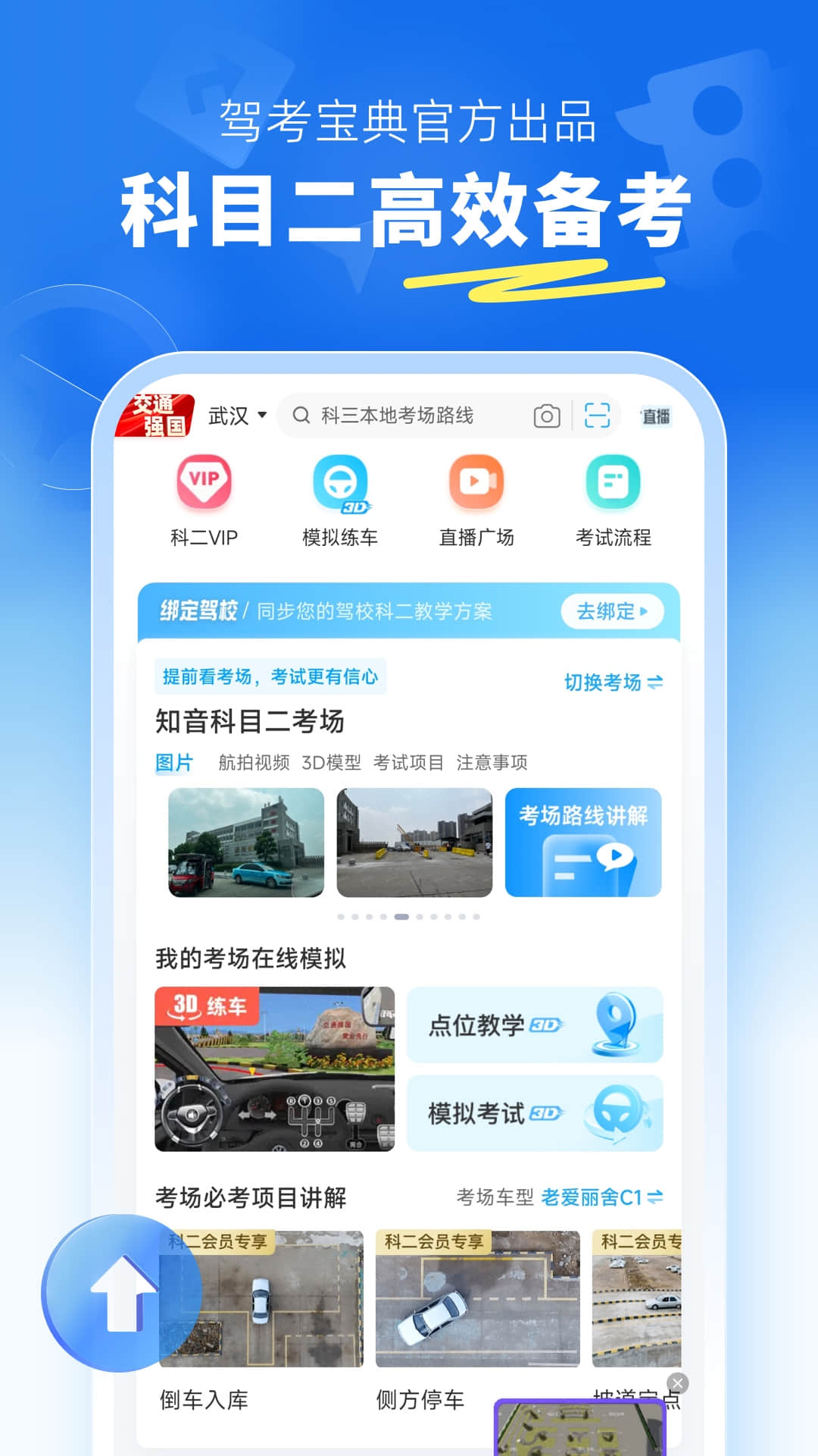 驾考宝典2机战之王 安卓版 关卡攻略