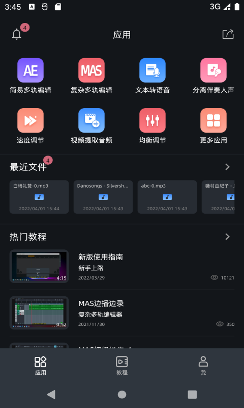 归音 安卓版 音频编辑界面