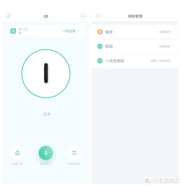 ZRLock智能门锁管理安卓版操作界面截图