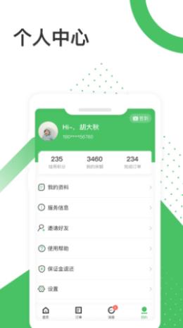 放心 安卓版 手机应用界面截图