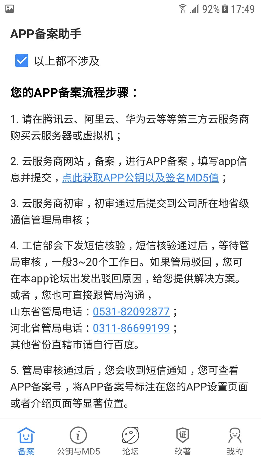 APP��������1.5.0 ������ѯ����
