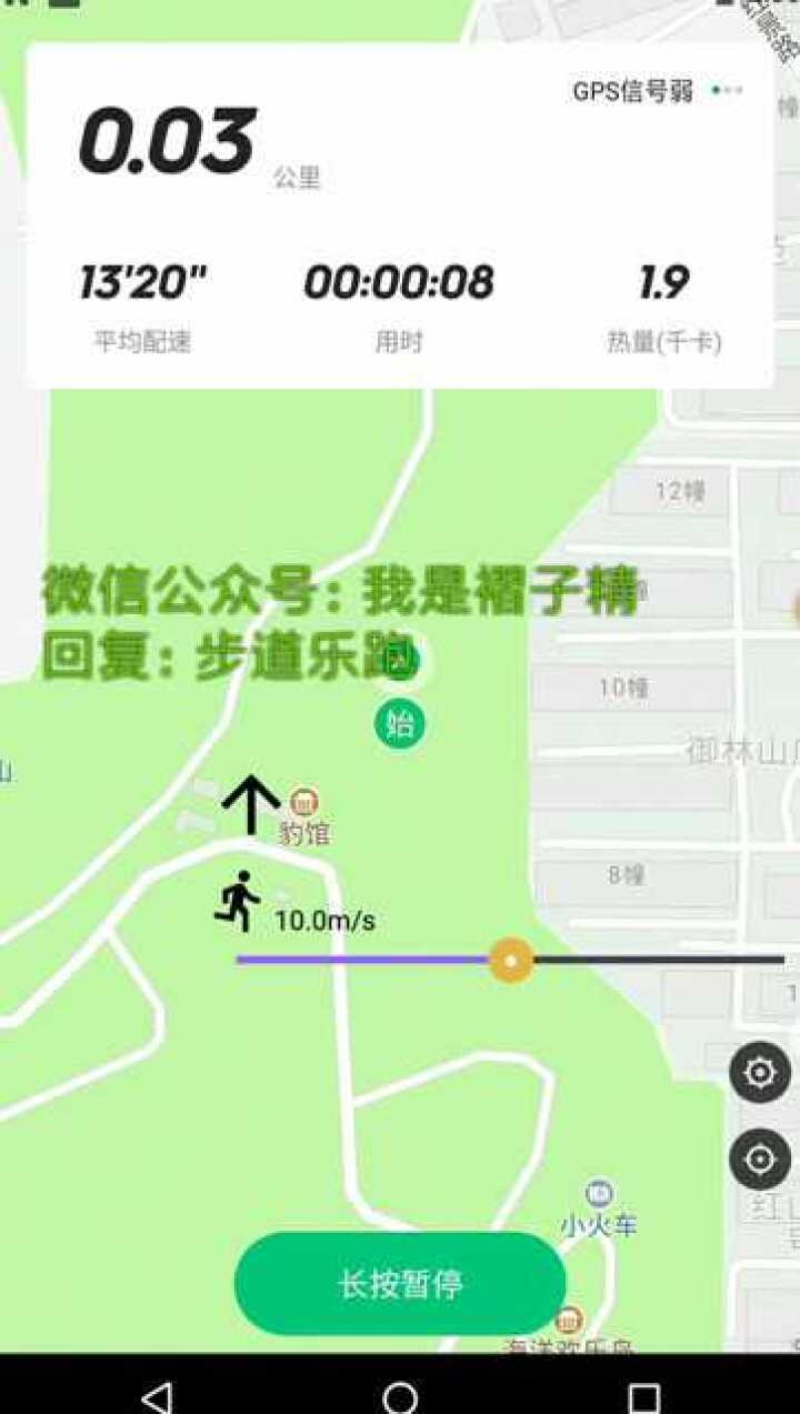 步道乐跑破解版下载安装教程全过程配图