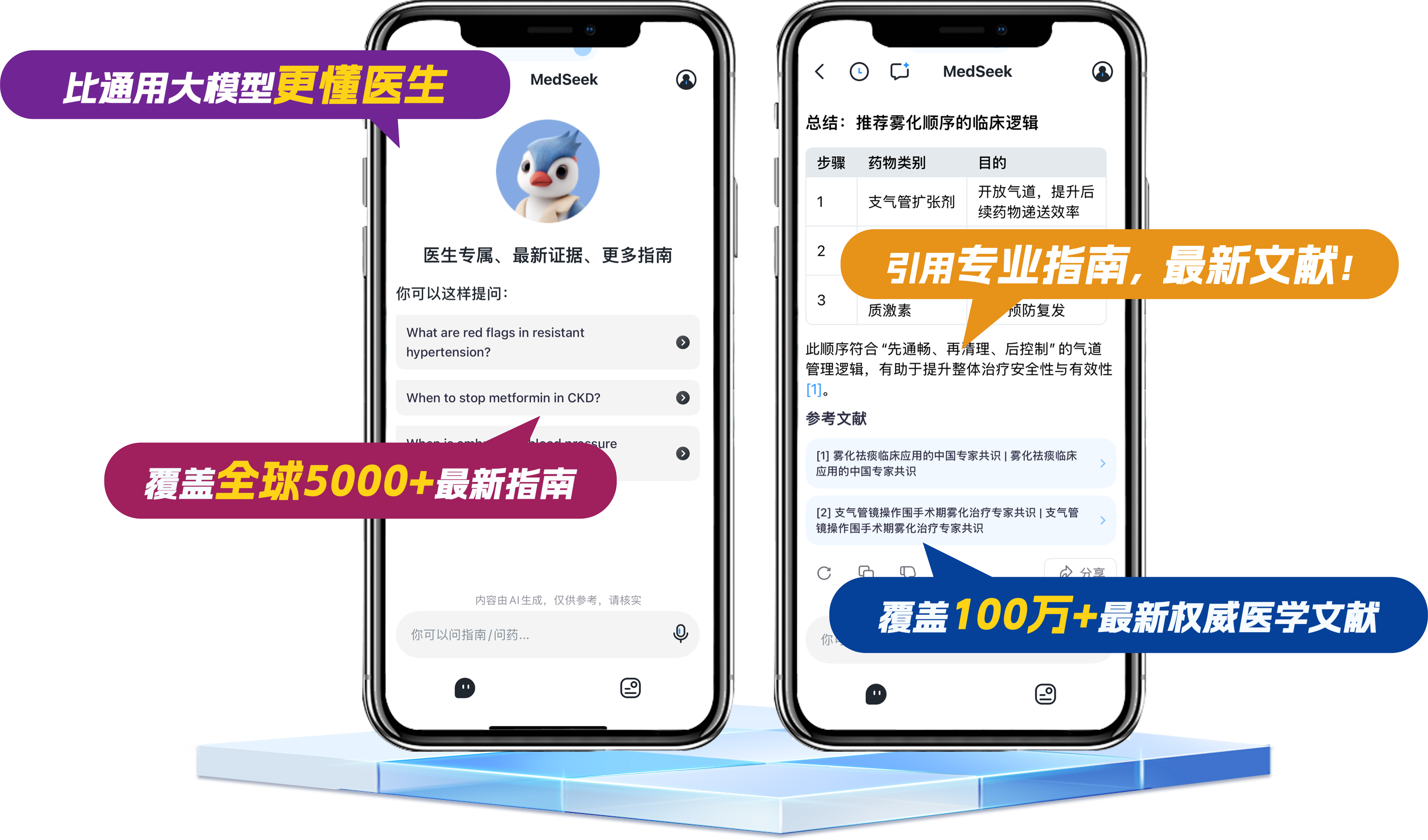 智愈MedSeek 安卓版 界面展示