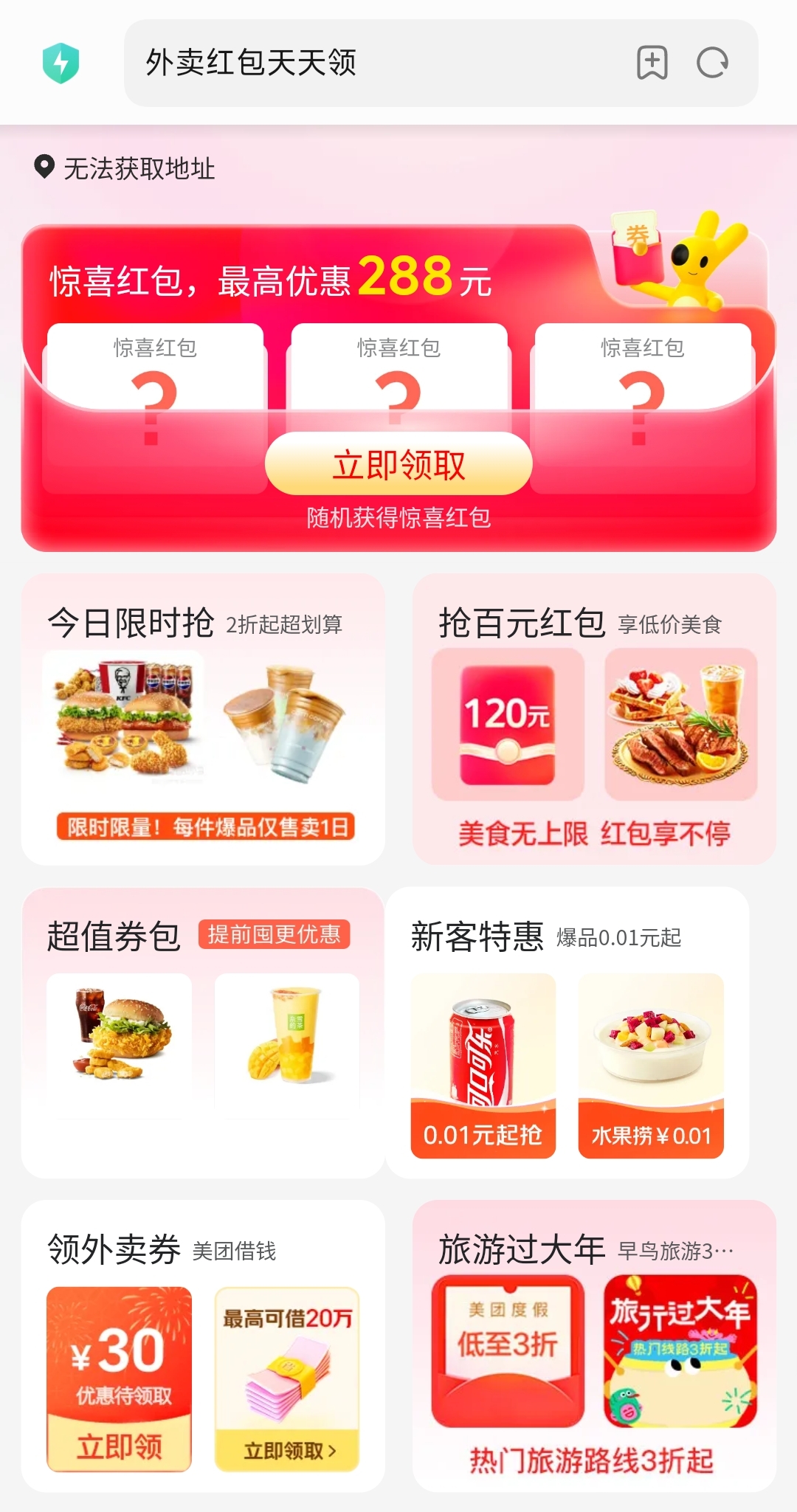 美团外卖2026新人红包领取入口 新用户福利页面
