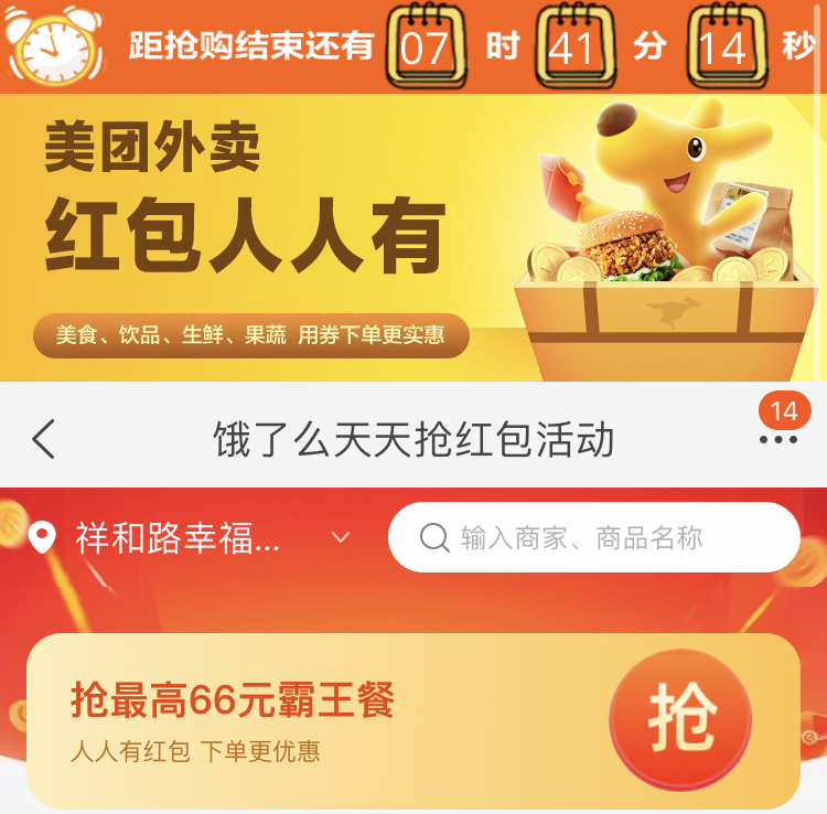 美团外卖2026新人红包 结算页面领取弹窗