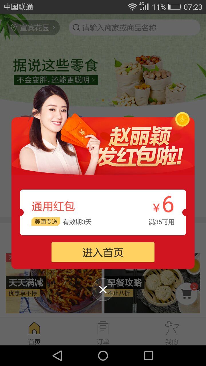 美团外卖2026新人红包 使用规则和有效期说明