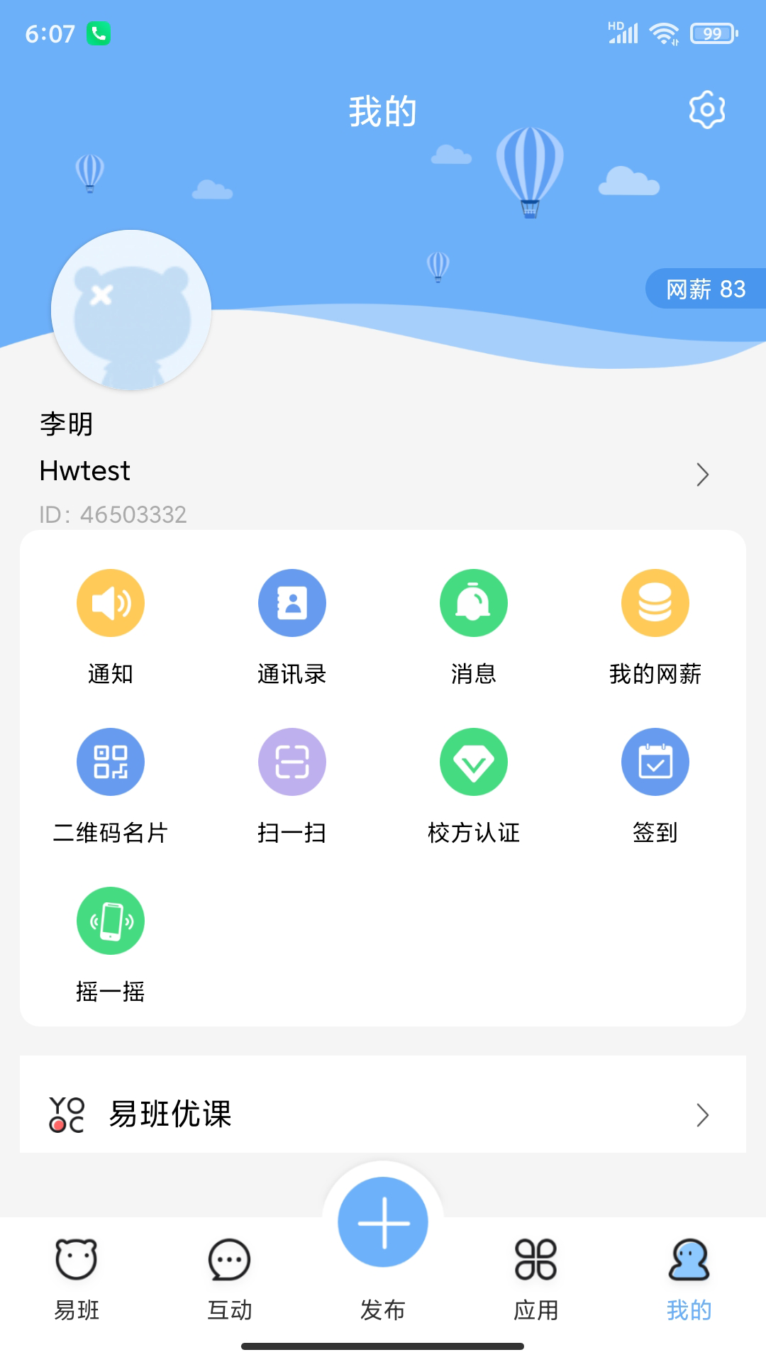 易班客户端下载安装最新版入口 手机电脑通用 官方渠道全流程
