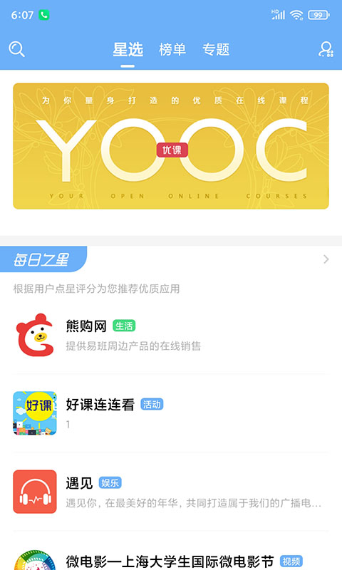 易班客户端下载 官方应用商店与二维码扫码渠道对比