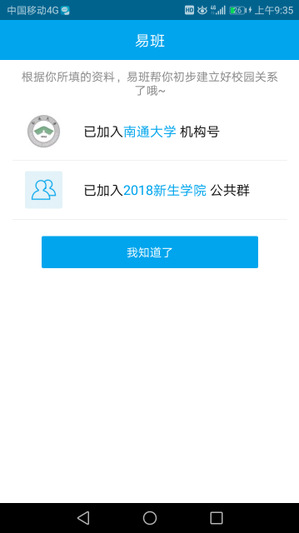 易班客户端下载安装失败登录异常解决办法