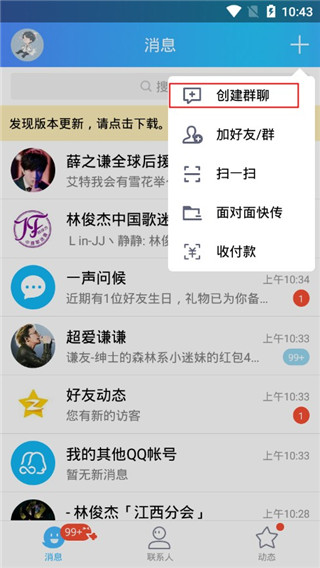 手机qq2014旧版本4.7.2免费下载 聊天界面与功能对比展示