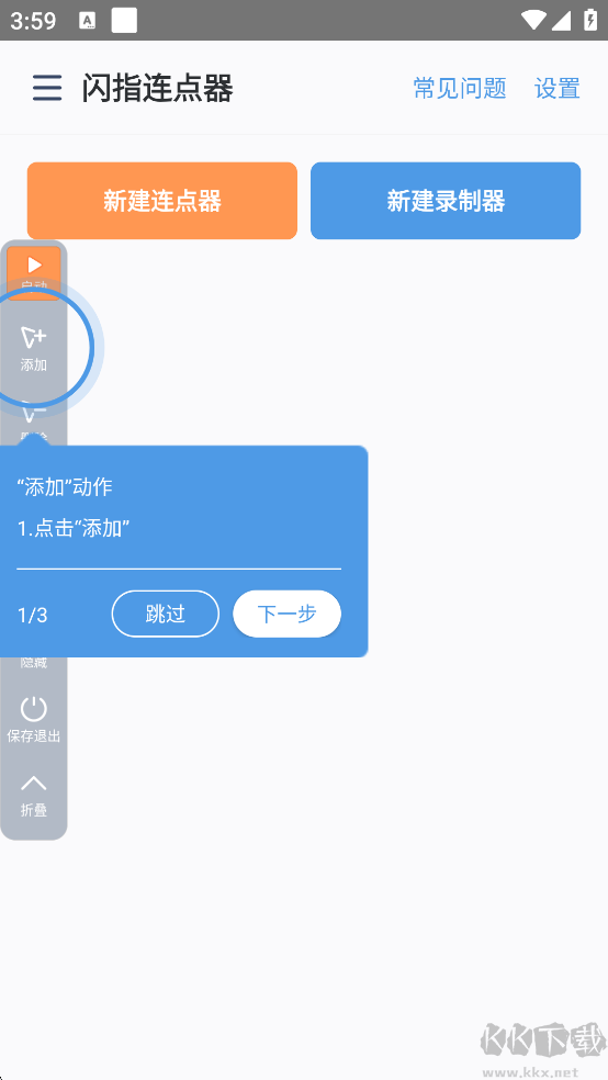 闪指连点器精灵 安卓版 功能界面截图