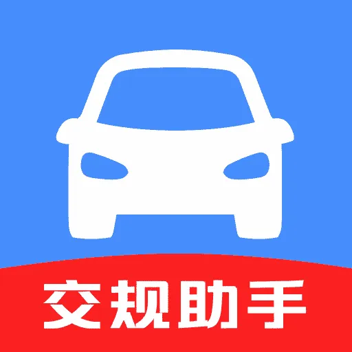 违章交通资讯通1.0.0 违章快查