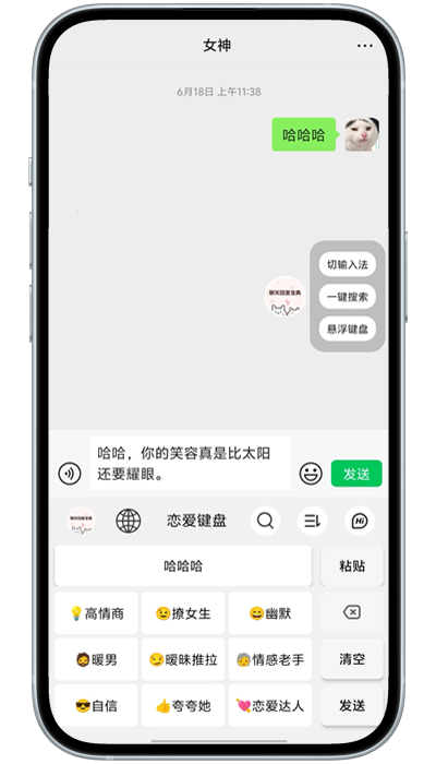恋小喵 安卓版 聊天界面 功能展示图