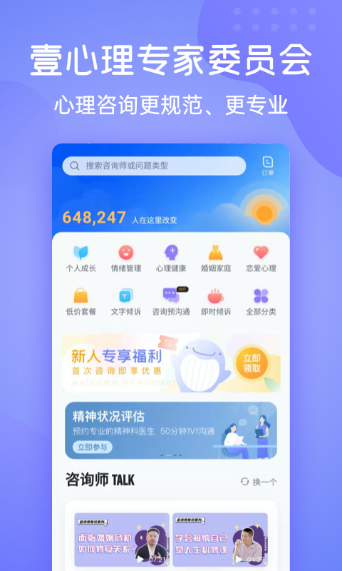 一心理 安卓版 心理测评界面