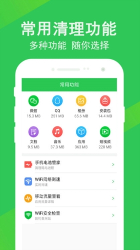 特快一键清理 安卓版 功能界面截图