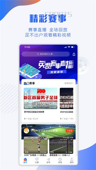 小球迷助手 安卓版 界面截图