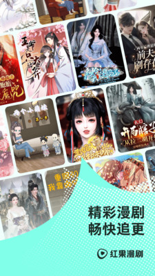 红果免费漫剧安卓版 操作界面