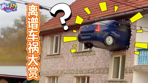 这也能坐碎2实测翻车现场离谱画面合集