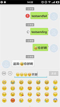 Emokeapp 安卓版 聊天界面 截图