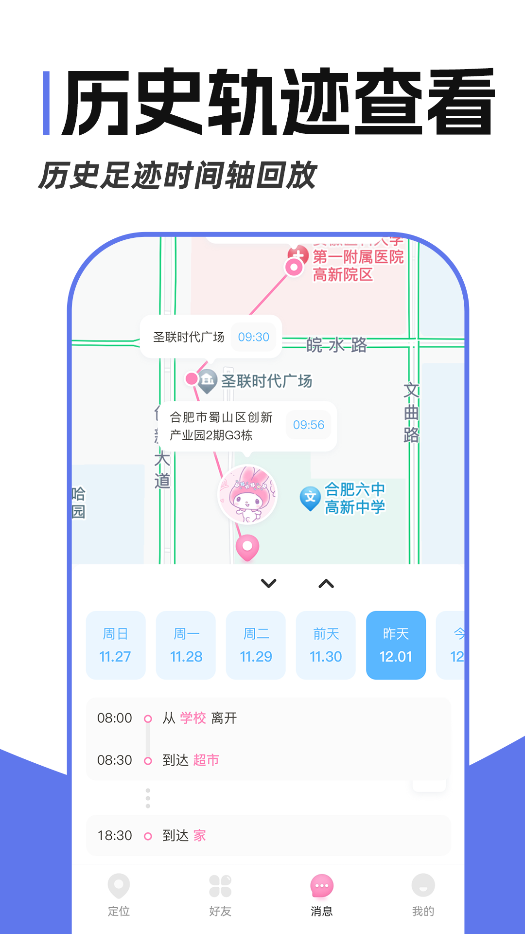 手机号免费实时定位 安卓版 操作界面截图