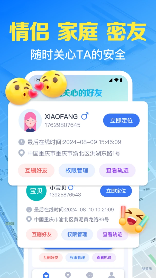 �ֻ������ʵʱ��λ1.0.25.1001 ��λ׷��