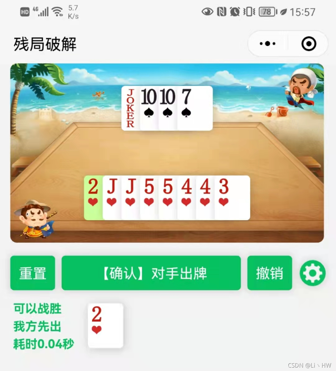 斗地主残局最新版 破解技巧 关卡截图 实战牌面 玩家过关画面